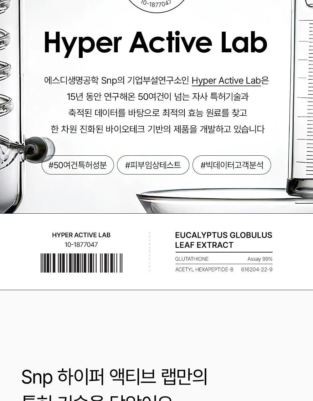 [피지순삭/포밍팩폼]SNP 피지 쏙쏙 거품 마스크 100ml 상세페이지 22